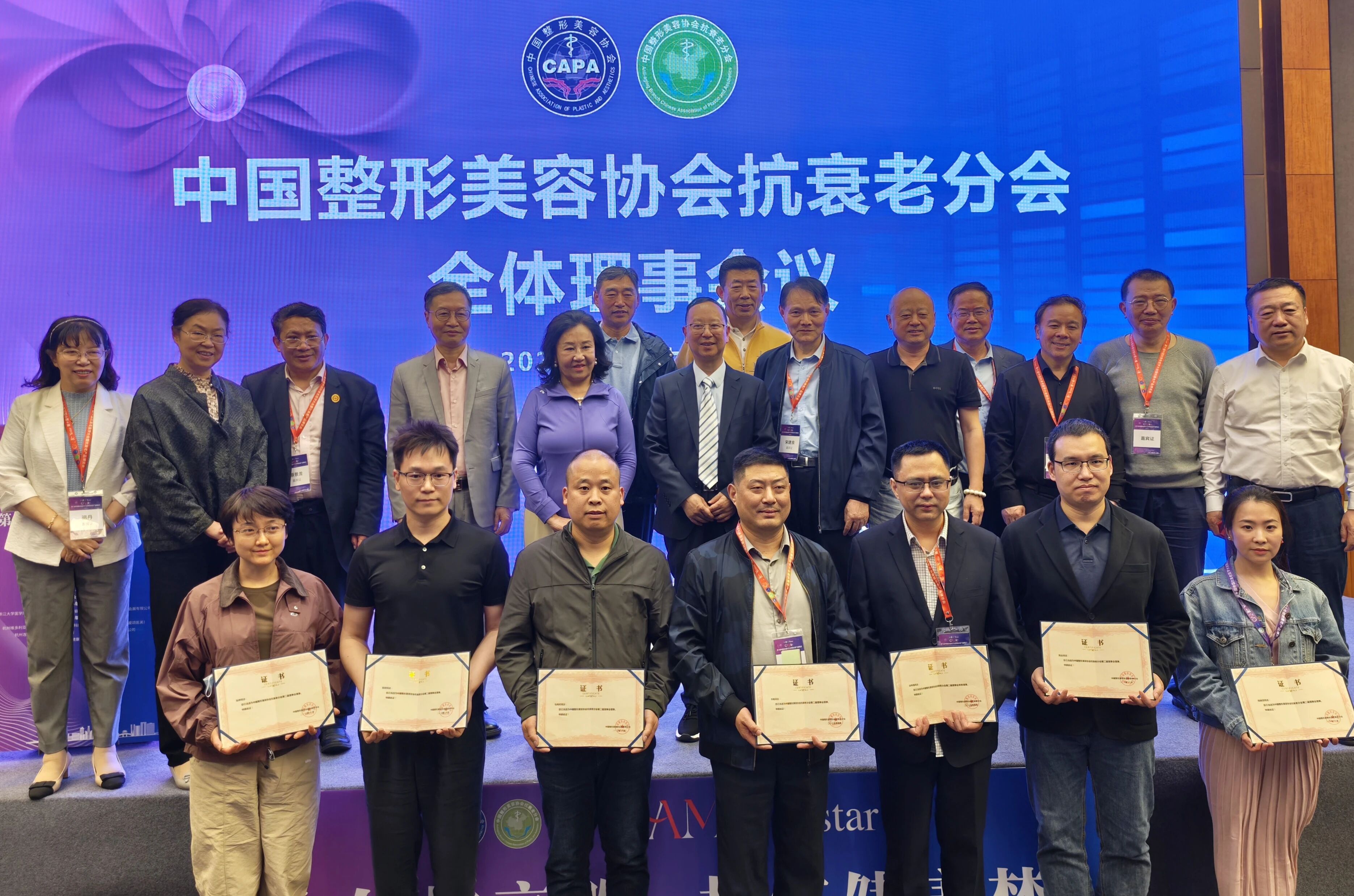 瑞丽医美获中国整形美容协会抗衰老分会副会长