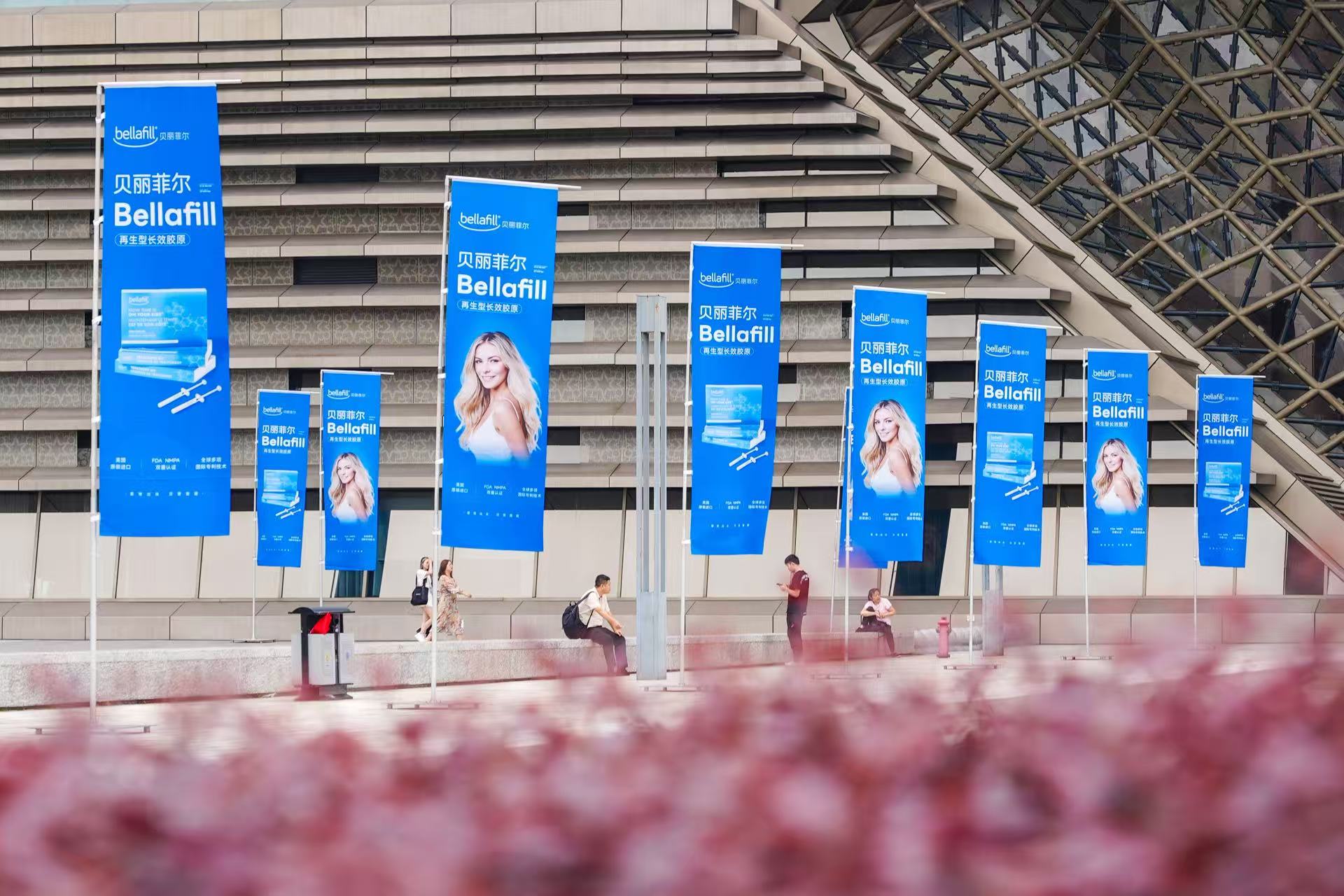 Bellafill贝丽菲尔亮相「第十三届全国微创医学美