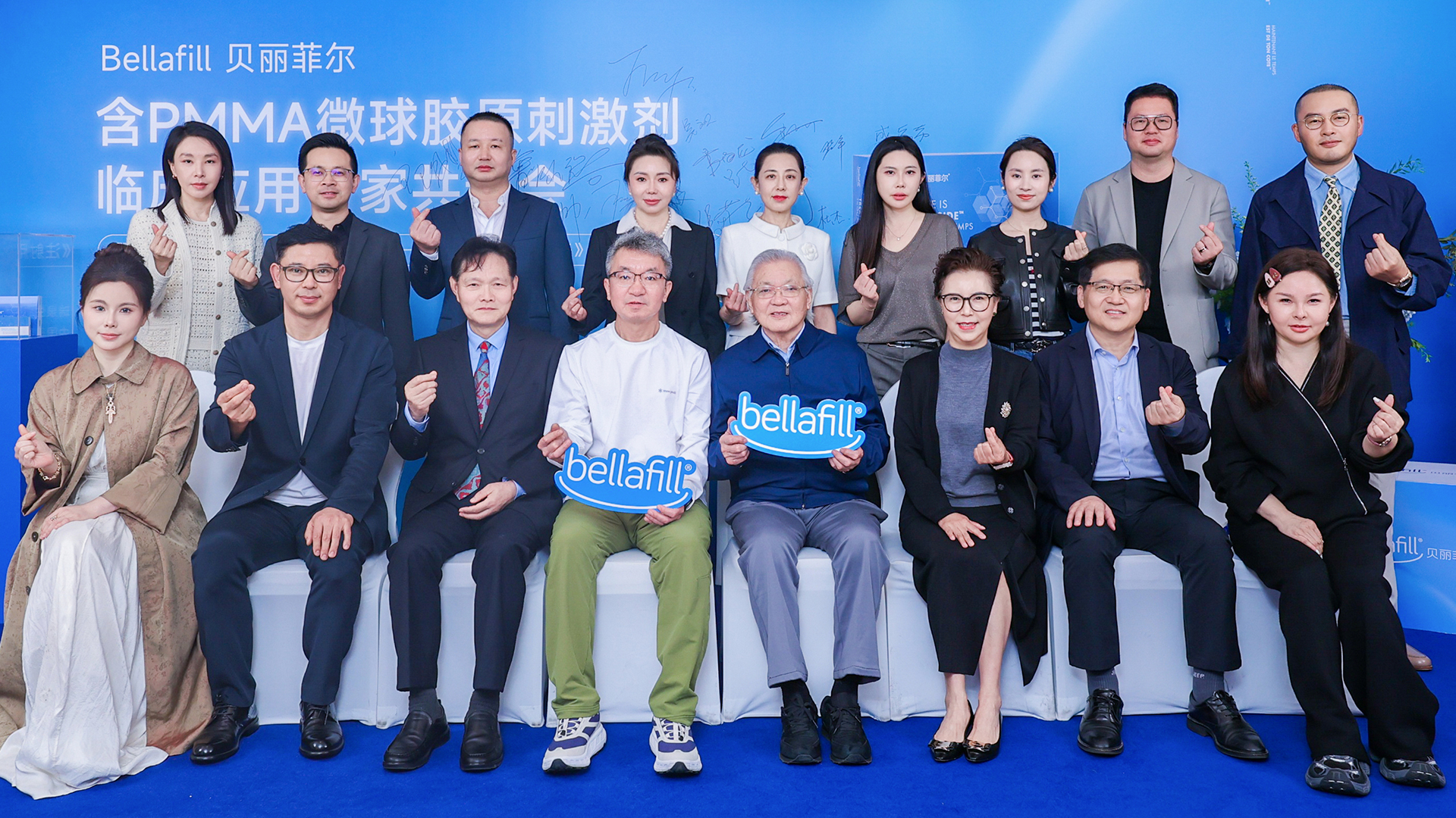 凝聚共识 引领新势 | Bellafill贝丽菲尔首次全国专
